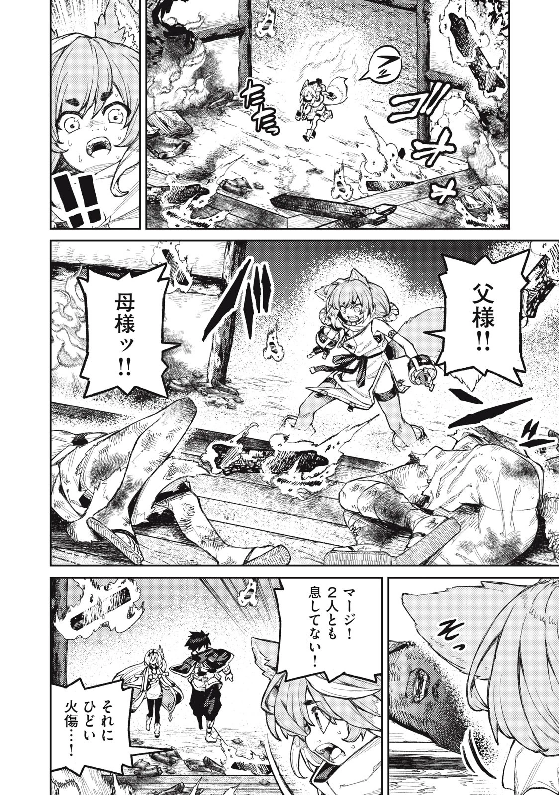 技巧貸与のとりかえし～トイチって最初に言ったよな?～ 第18話 - 8