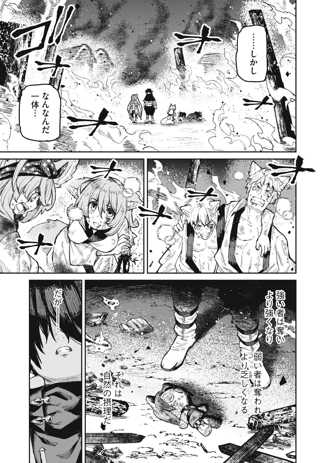 技巧貸与のとりかえし～トイチって最初に言ったよな?～ 第18話 - 11