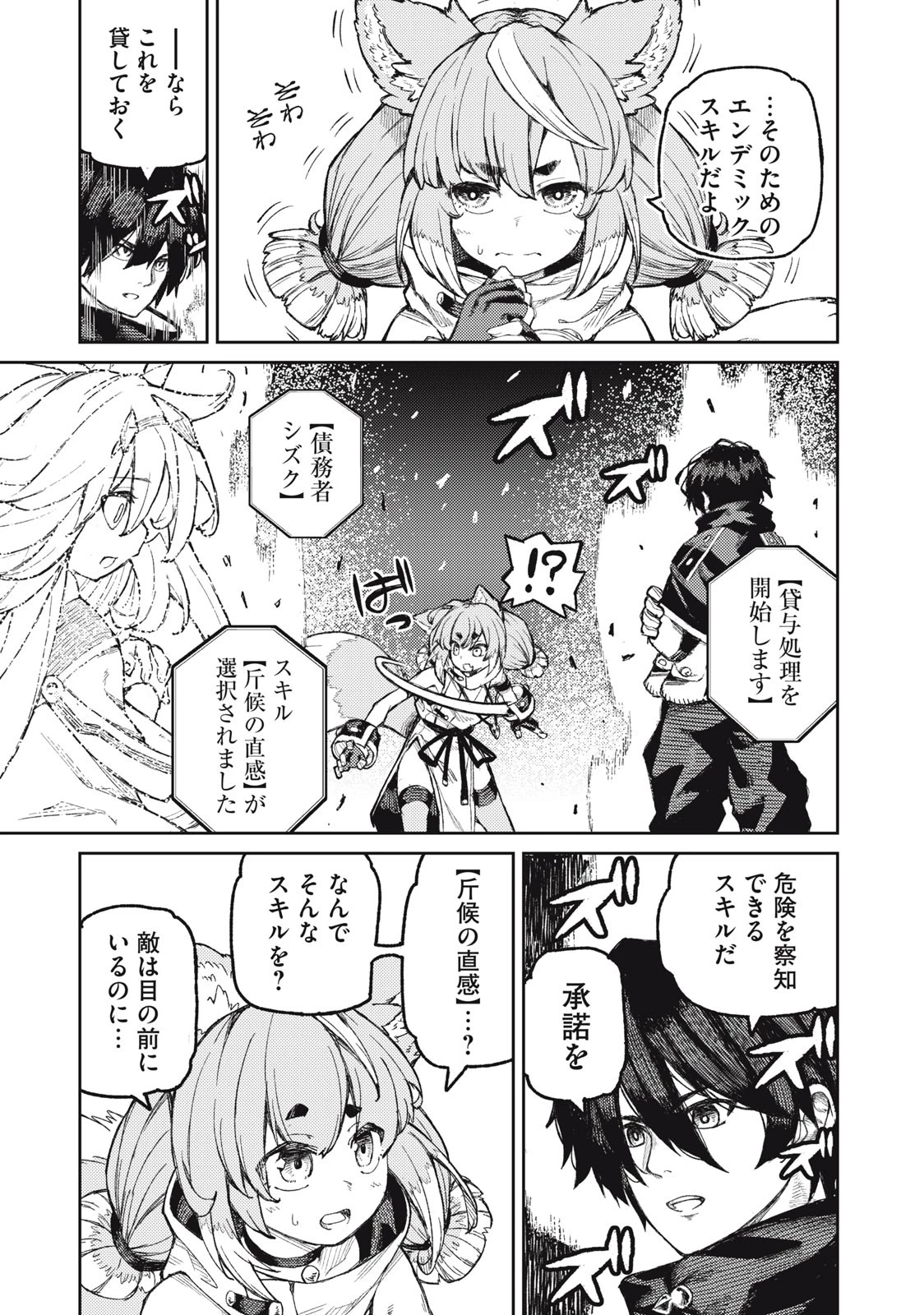 技巧貸与のとりかえし～トイチって最初に言ったよな?～ 第18話 - 15