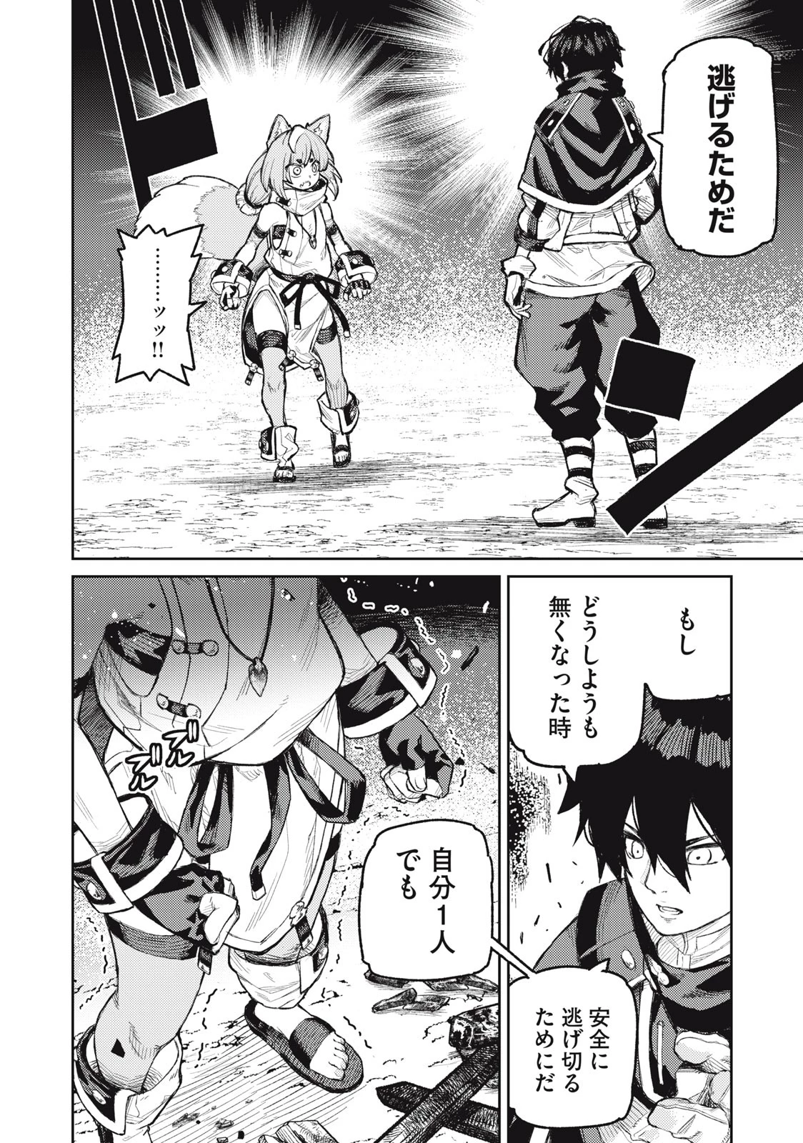 技巧貸与のとりかえし～トイチって最初に言ったよな?～ 第18話 - 16