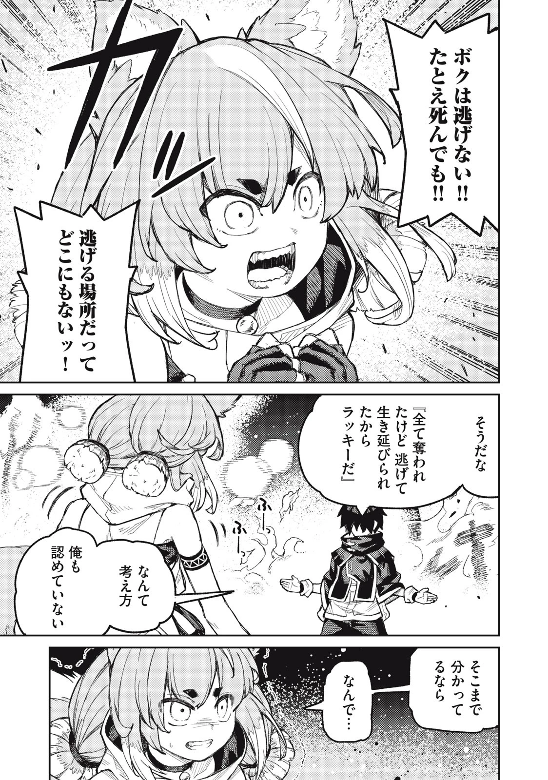 技巧貸与のとりかえし～トイチって最初に言ったよな?～ 第18話 - 17