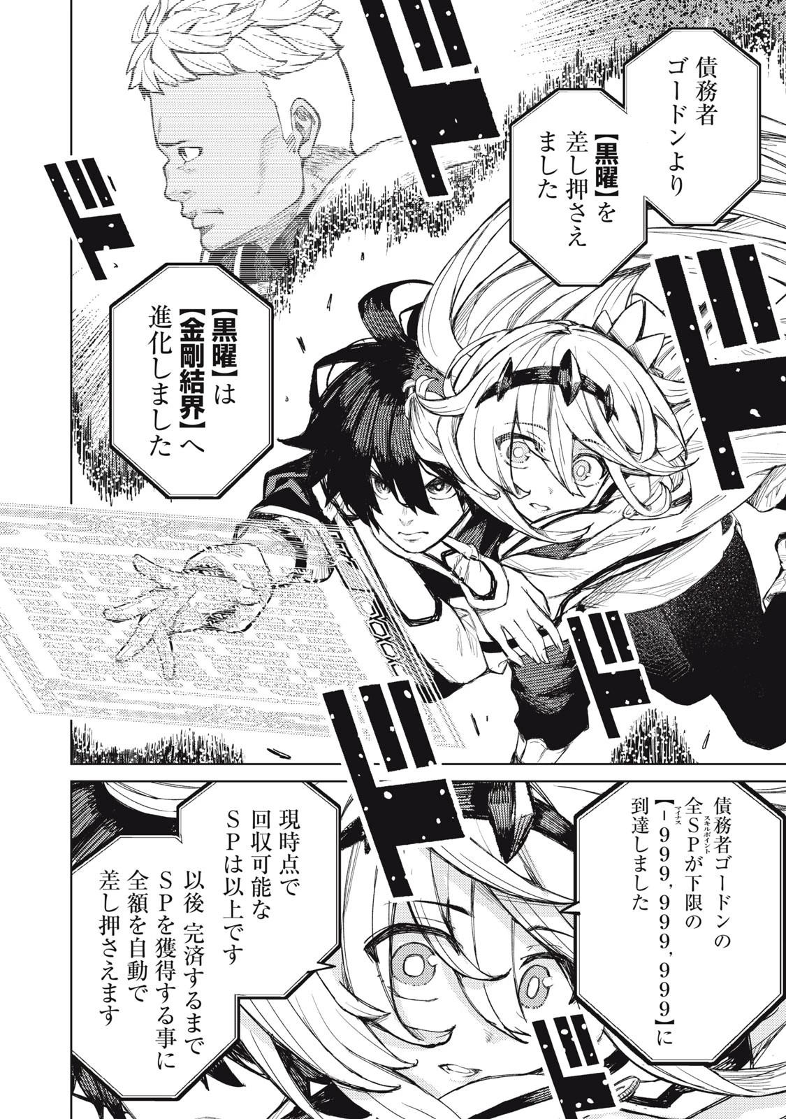 技巧貸与のとりかえし～トイチって最初に言ったよな?～ 第19話 - 8