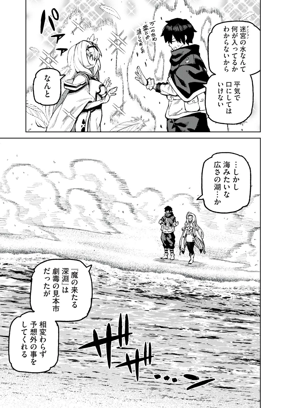 技巧貸与のとりかえし～トイチって最初に言ったよな?～ 第20話 - 7