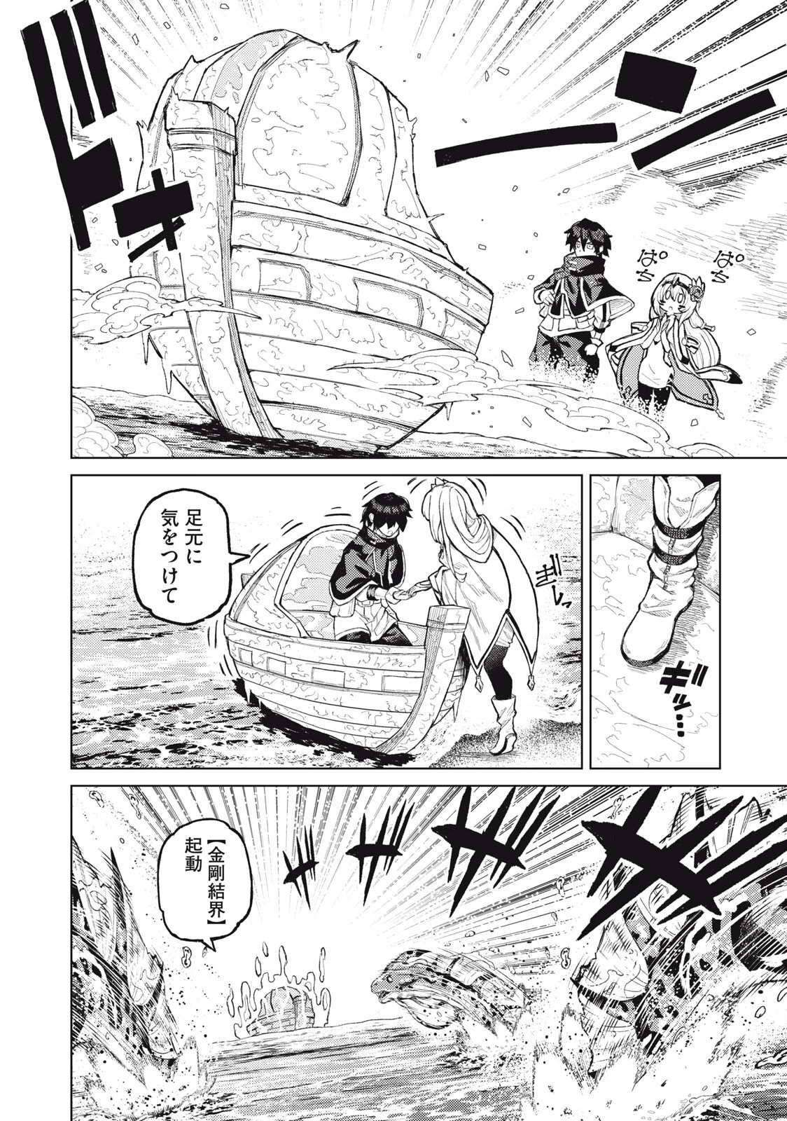 技巧貸与のとりかえし～トイチって最初に言ったよな?～ 第20話 - 10