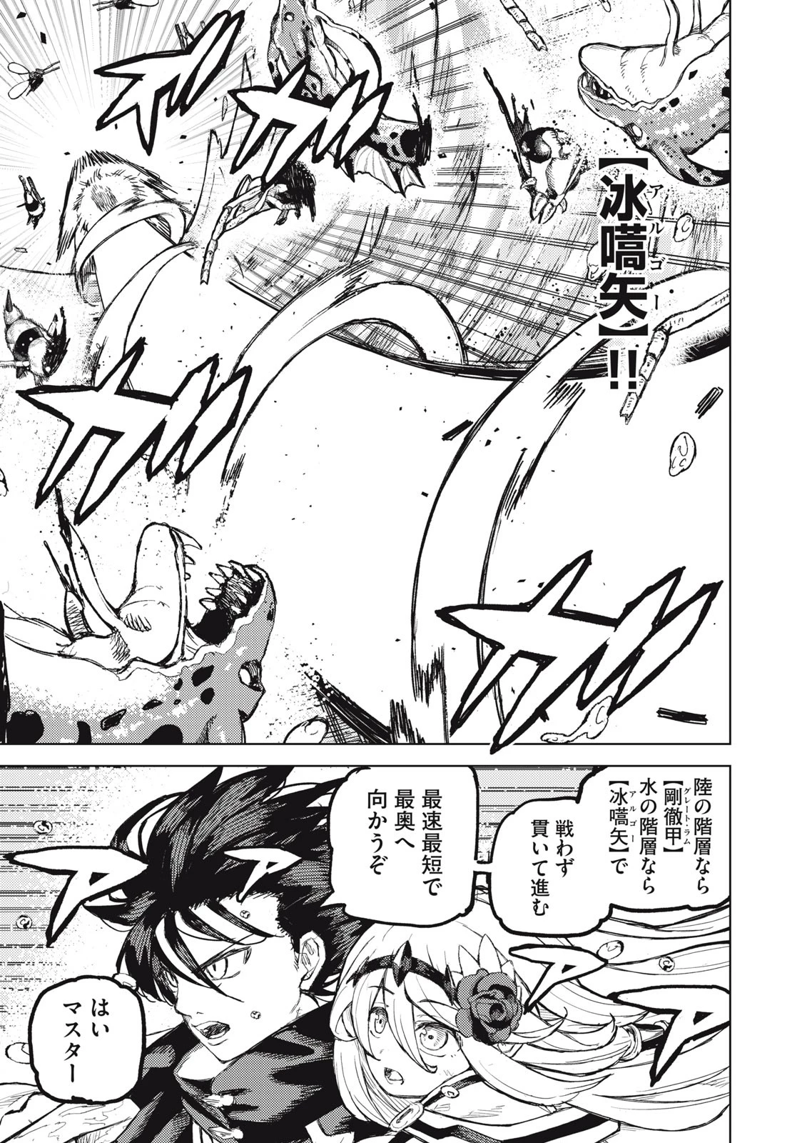 技巧貸与のとりかえし～トイチって最初に言ったよな?～ 第20話 - 13