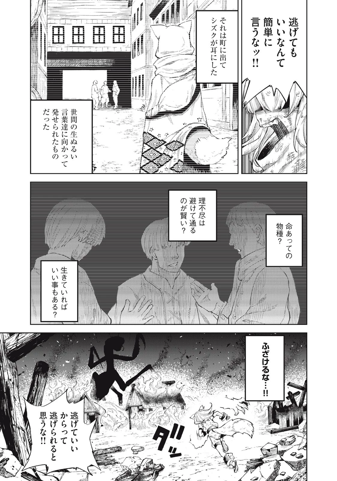 技巧貸与のとりかえし～トイチって最初に言ったよな?～ 第24話 - 3