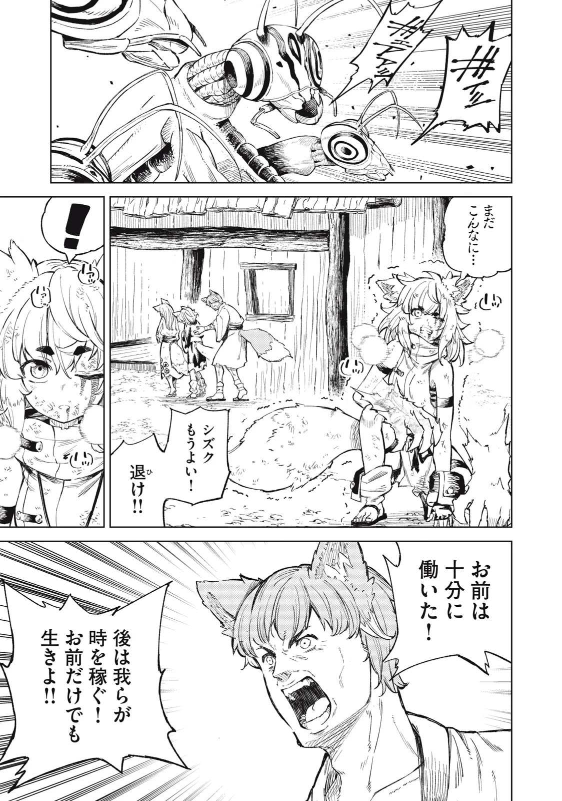 技巧貸与のとりかえし～トイチって最初に言ったよな?～ 第24話 - 9