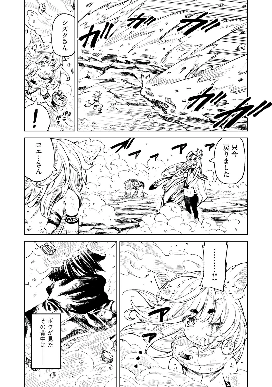 技巧貸与のとりかえし～トイチって最初に言ったよな?～ 第24話 - 11