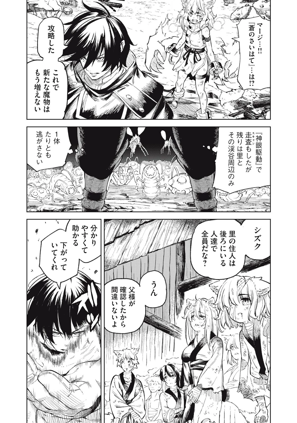 技巧貸与のとりかえし～トイチって最初に言ったよな?～ 第24話 - 13