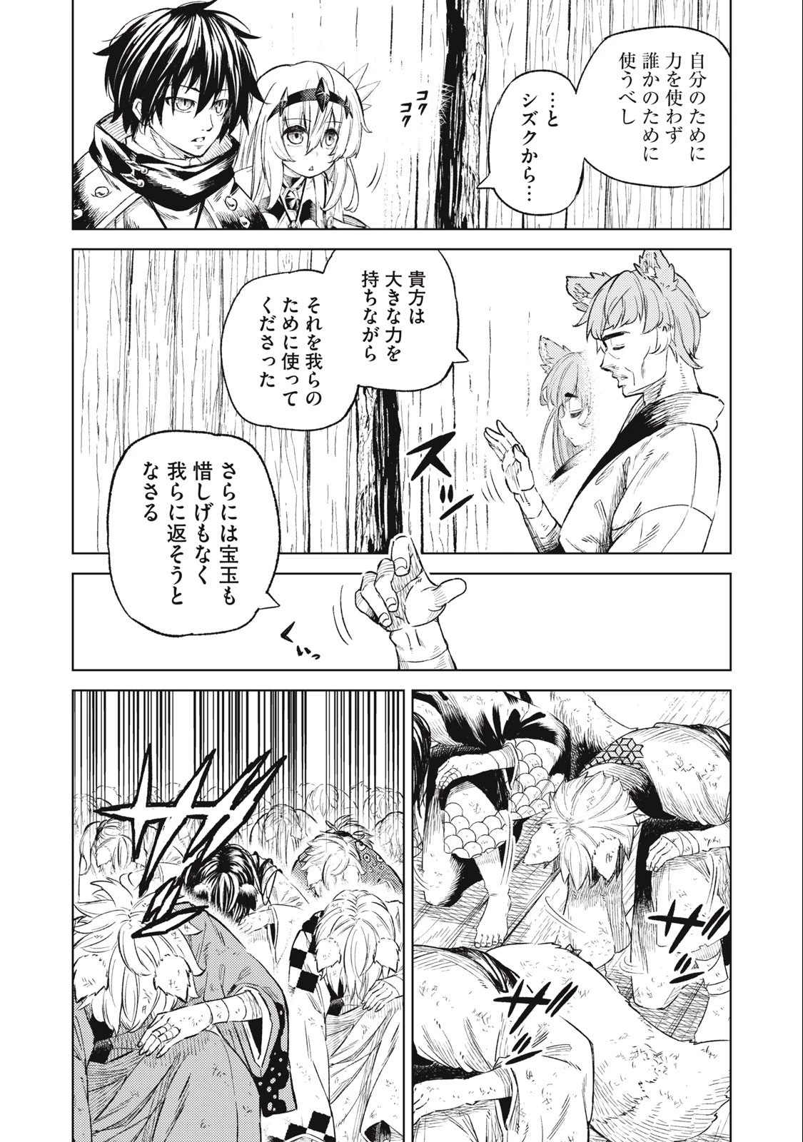 技巧貸与のとりかえし～トイチって最初に言ったよな?～ 第25話 - 10