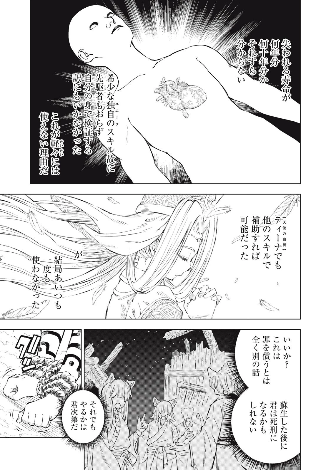 技巧貸与のとりかえし～トイチって最初に言ったよな?～ 第26話 - 3