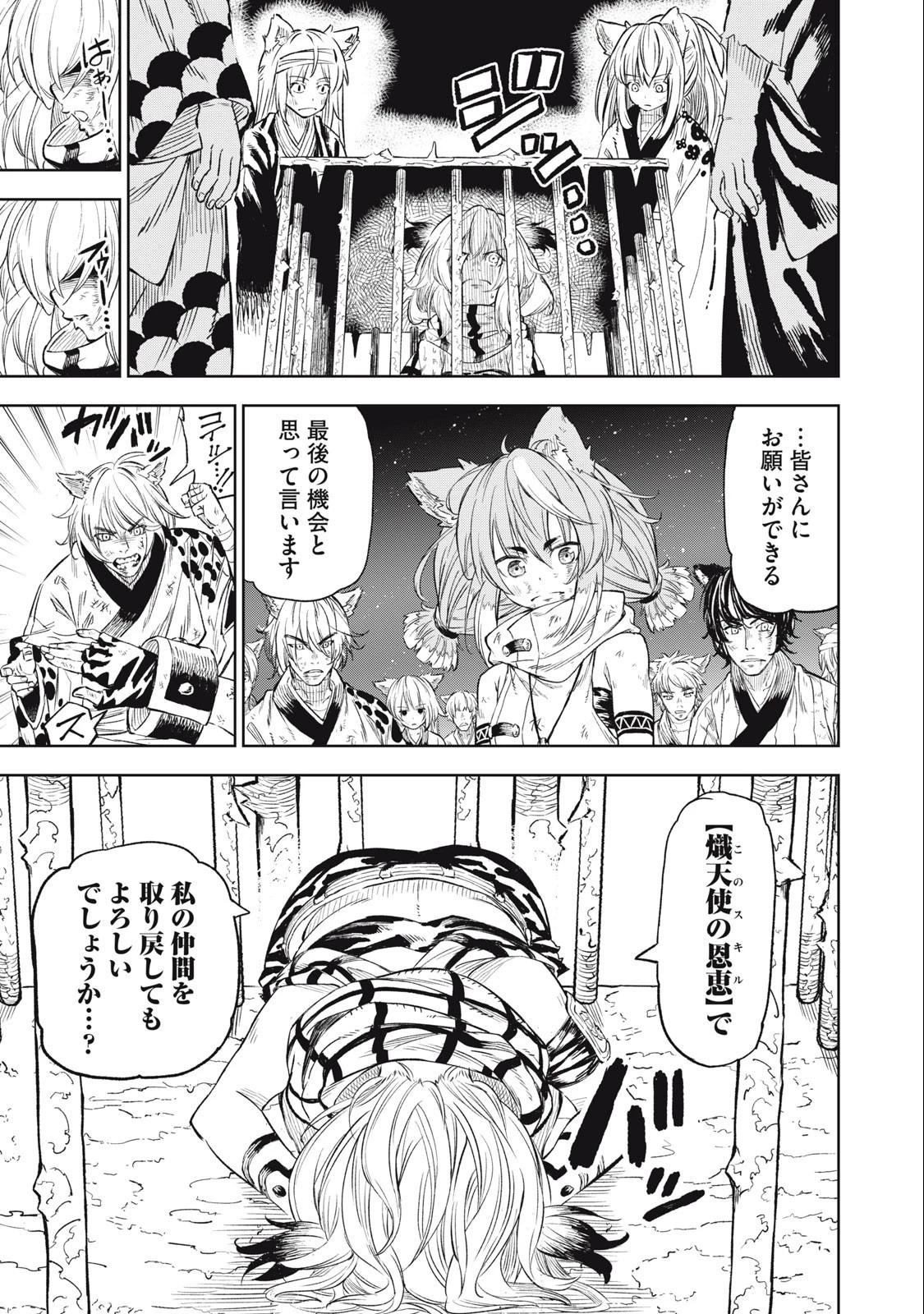 技巧貸与のとりかえし～トイチって最初に言ったよな?～ 第26話 - 7