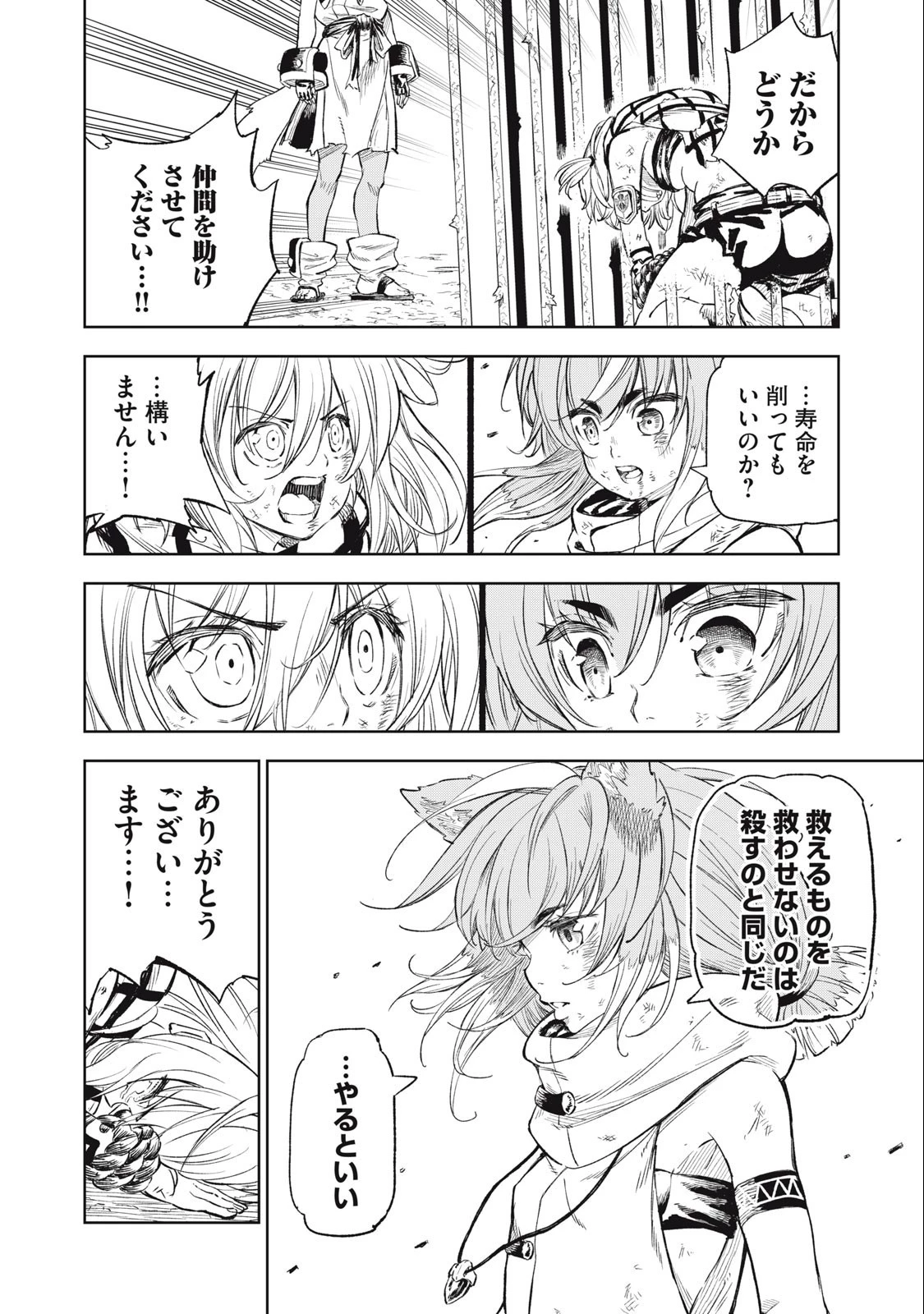 技巧貸与のとりかえし～トイチって最初に言ったよな?～ 第26話 - 10