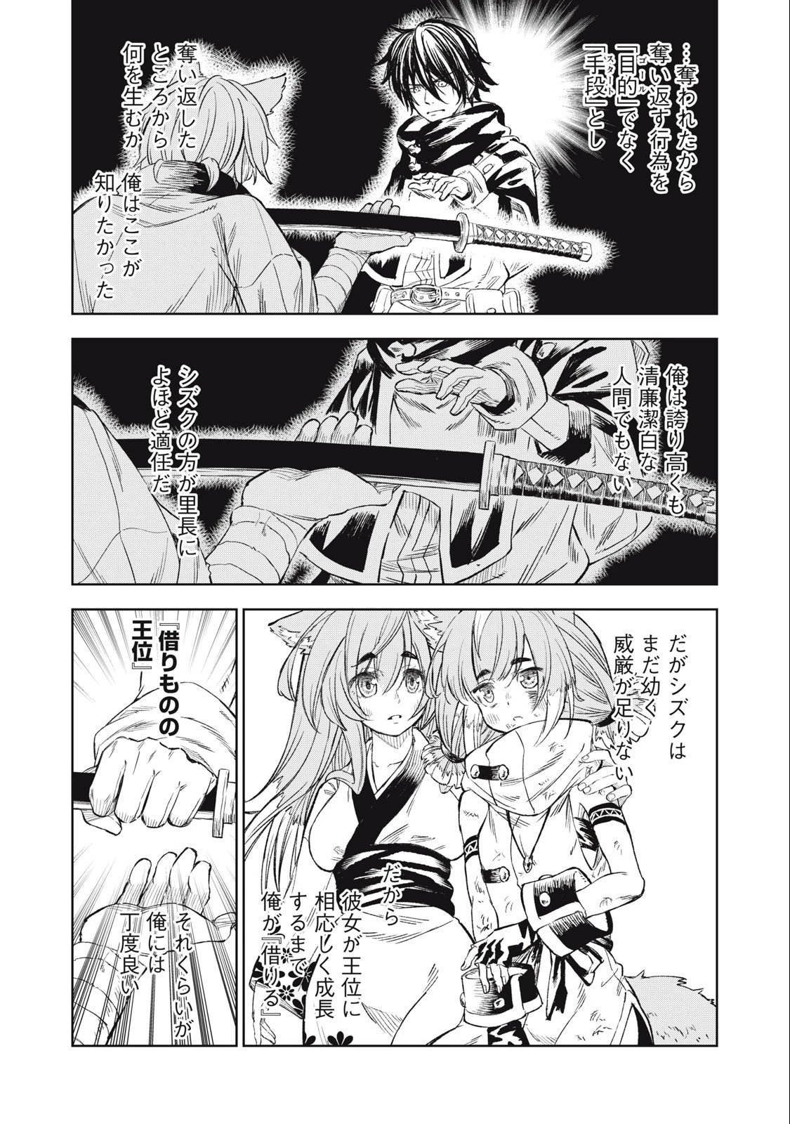 技巧貸与のとりかえし～トイチって最初に言ったよな?～ 第26話 - 13