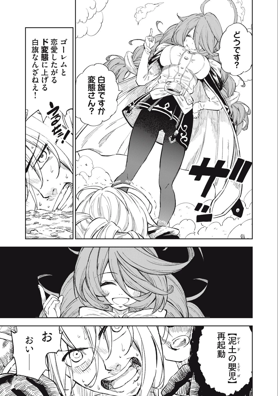 技巧貸与のとりかえし～トイチって最初に言ったよな?～ 第28話 - 7