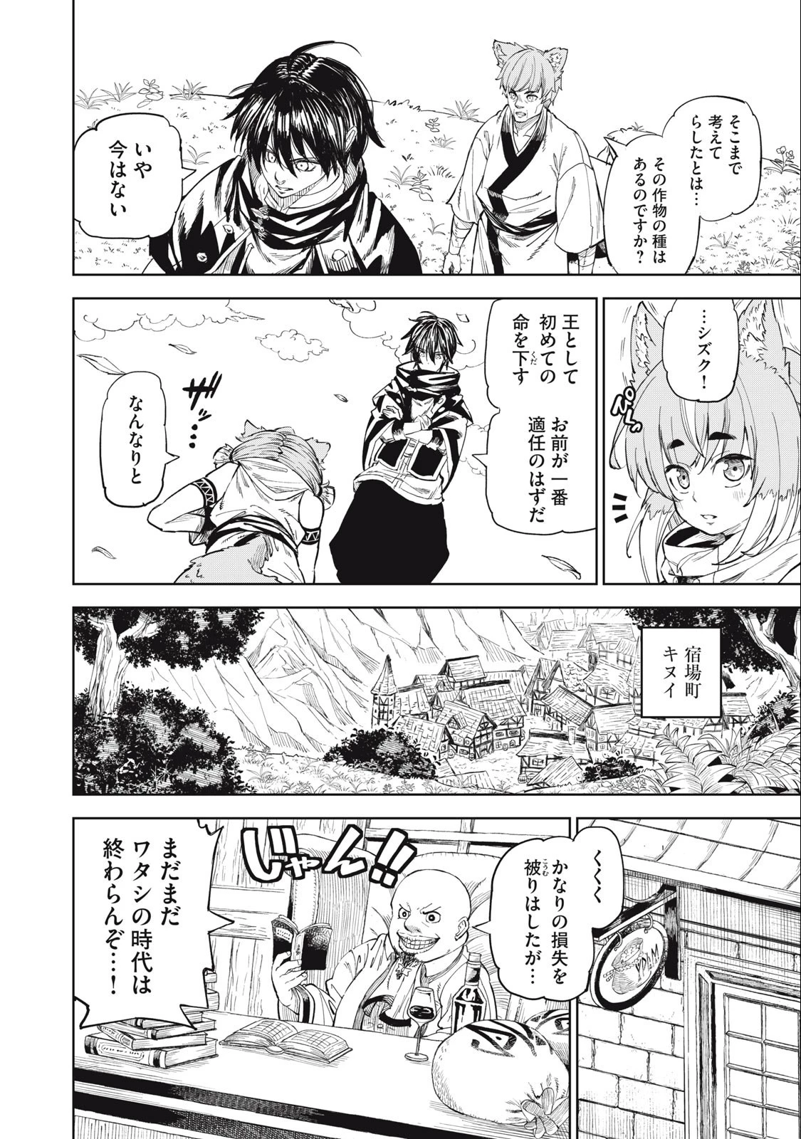 技巧貸与のとりかえし～トイチって最初に言ったよな?～ 第29話 - 8