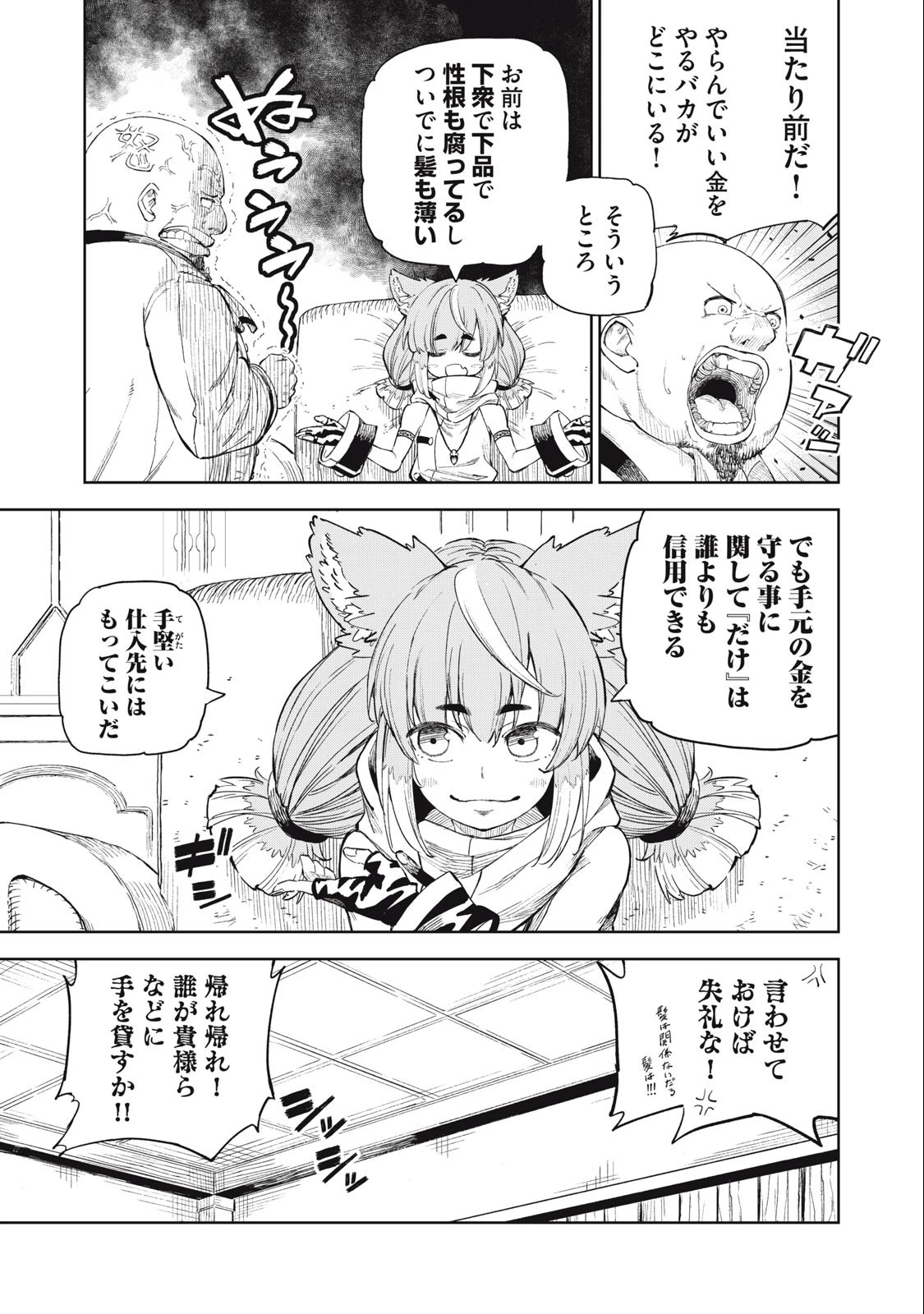 技巧貸与のとりかえし～トイチって最初に言ったよな?～ 第29話 - 11