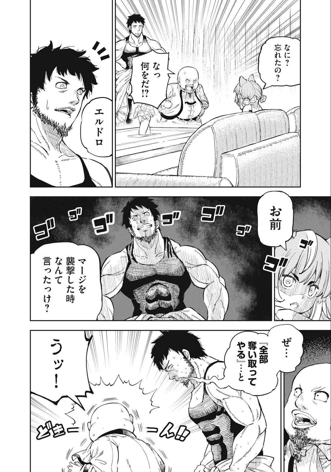 技巧貸与のとりかえし～トイチって最初に言ったよな?～ 第29話 - 12