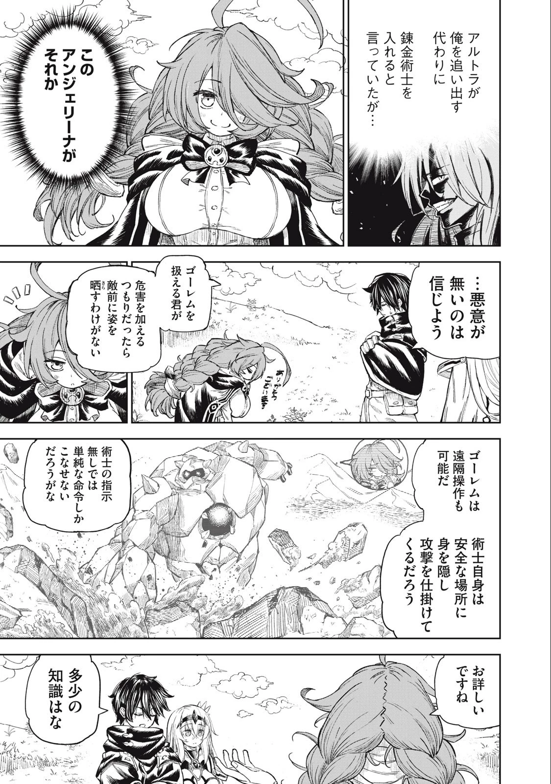 技巧貸与のとりかえし～トイチって最初に言ったよな?～ 第30話 - 7