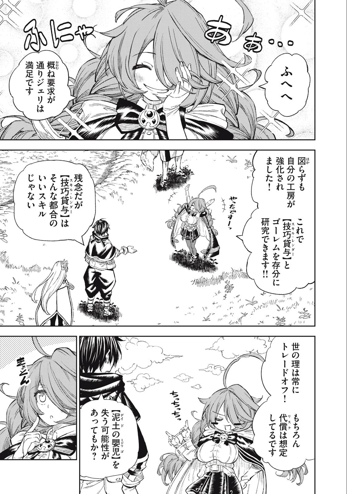 技巧貸与のとりかえし～トイチって最初に言ったよな?～ 第31話 - 1