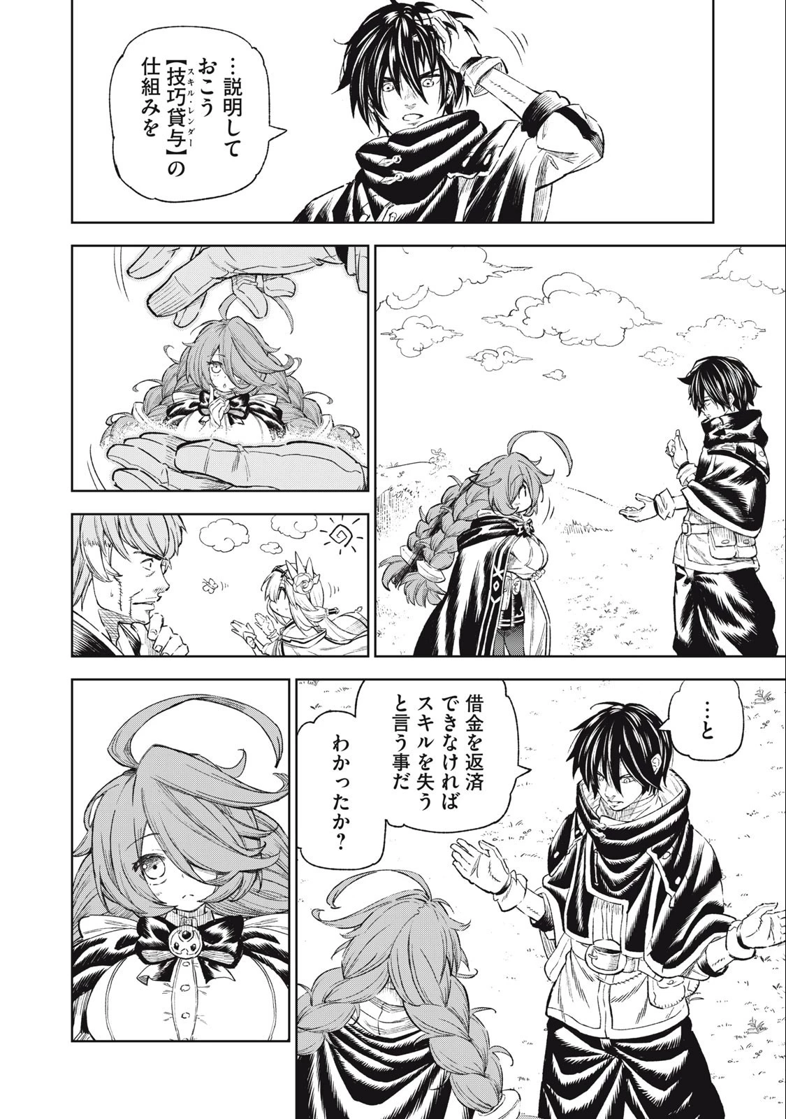 技巧貸与のとりかえし～トイチって最初に言ったよな?～ 第31話 - 2