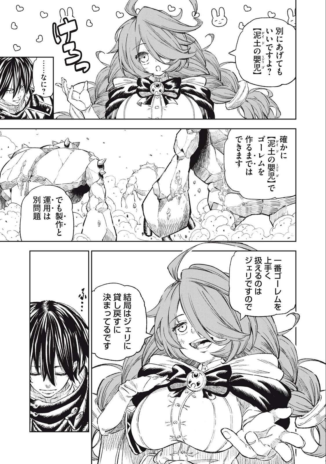 技巧貸与のとりかえし～トイチって最初に言ったよな?～ 第31話 - 3