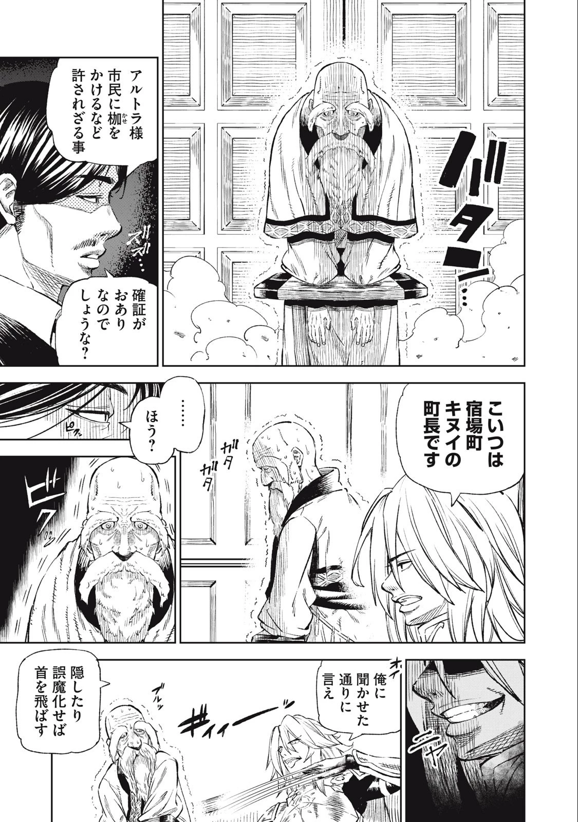 技巧貸与のとりかえし～トイチって最初に言ったよな?～ 第31話 - 11