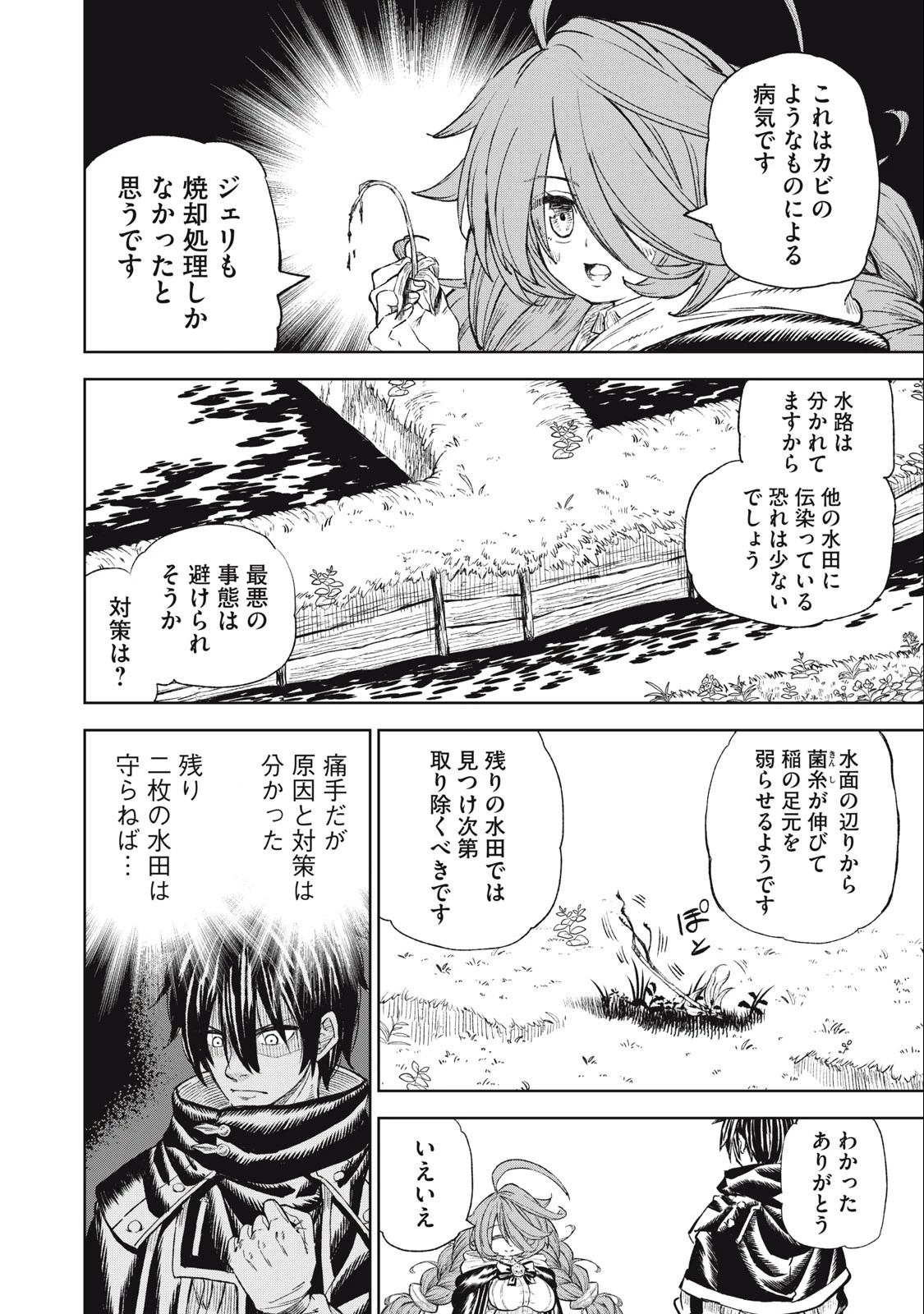 技巧貸与のとりかえし～トイチって最初に言ったよな?～ 第32話 - 4