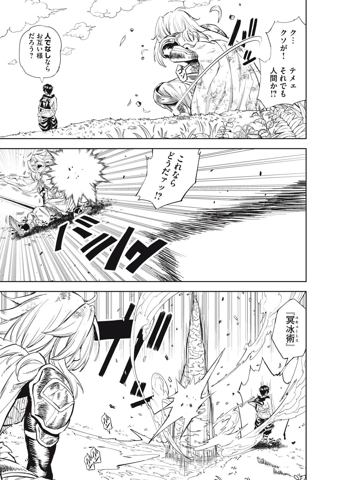 技巧貸与のとりかえし～トイチって最初に言ったよな?～ 第34話 - 3