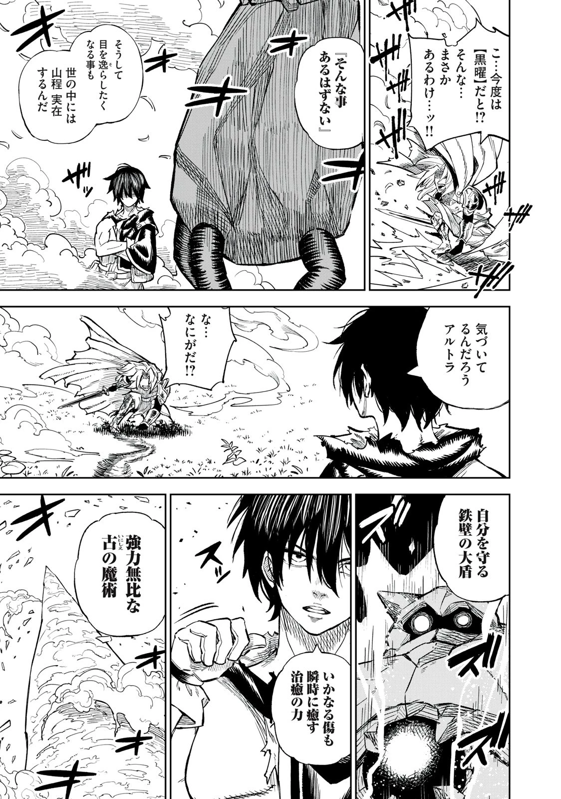 技巧貸与のとりかえし～トイチって最初に言ったよな?～ 第34話 - 11