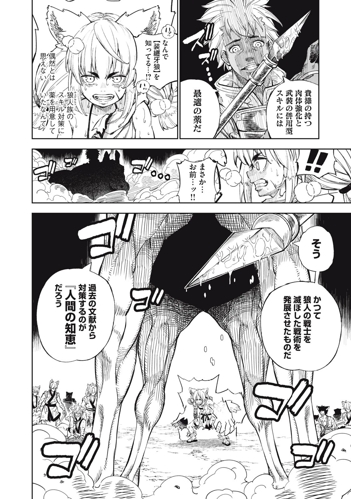 技巧貸与のとりかえし～トイチって最初に言ったよな?～ 第34話 - 18