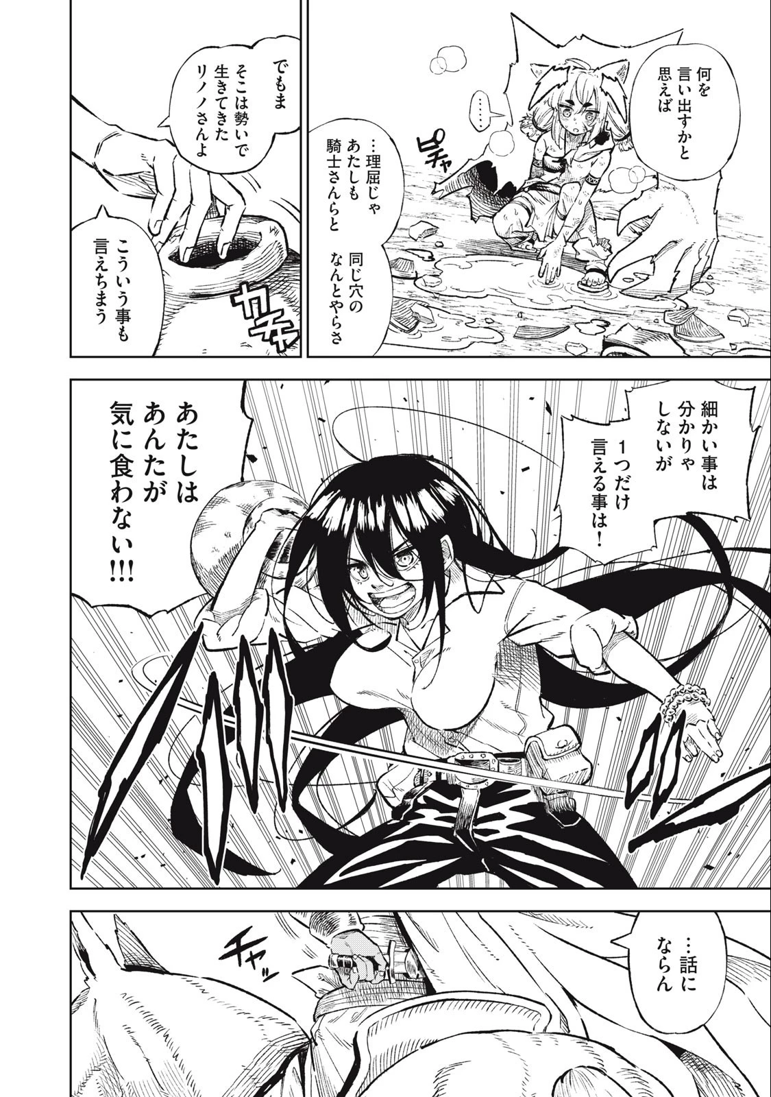 技巧貸与のとりかえし～トイチって最初に言ったよな?～ 第35話 - 8