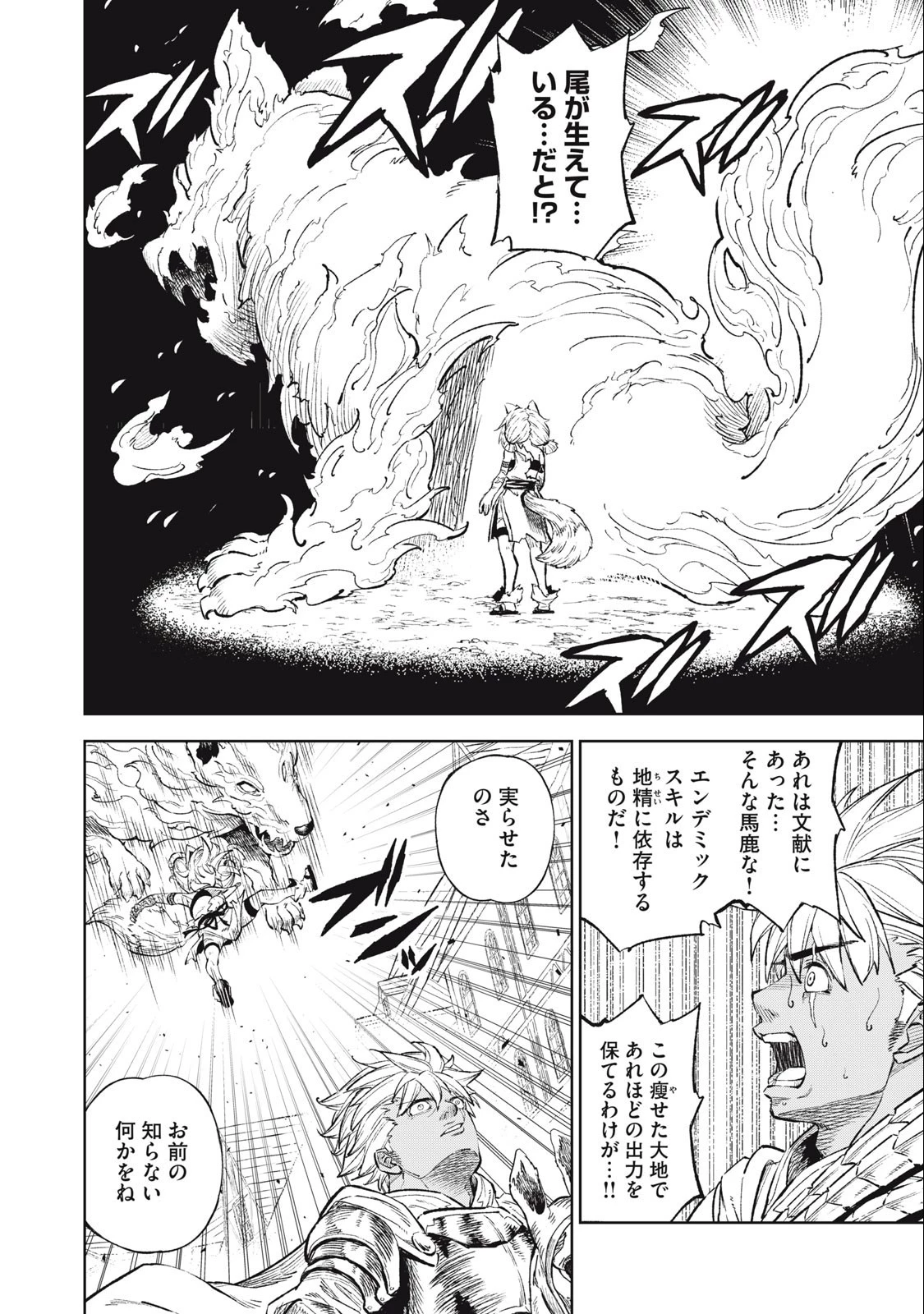 技巧貸与のとりかえし～トイチって最初に言ったよな?～ 第35話 - 14