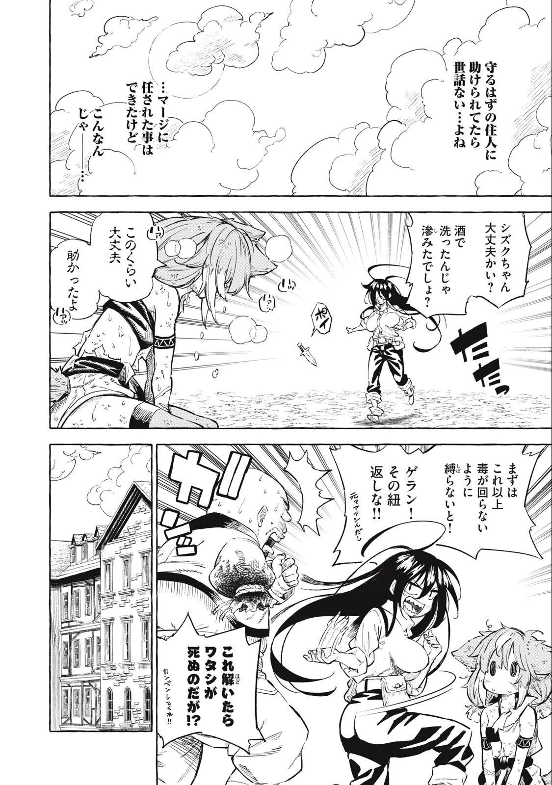 技巧貸与のとりかえし～トイチって最初に言ったよな?～ 第36話 - 4