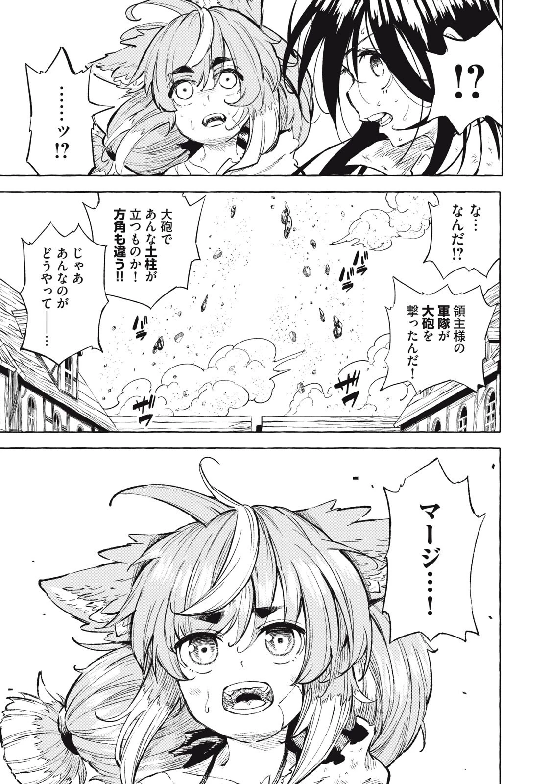 技巧貸与のとりかえし～トイチって最初に言ったよな?～ 第36話 - 7