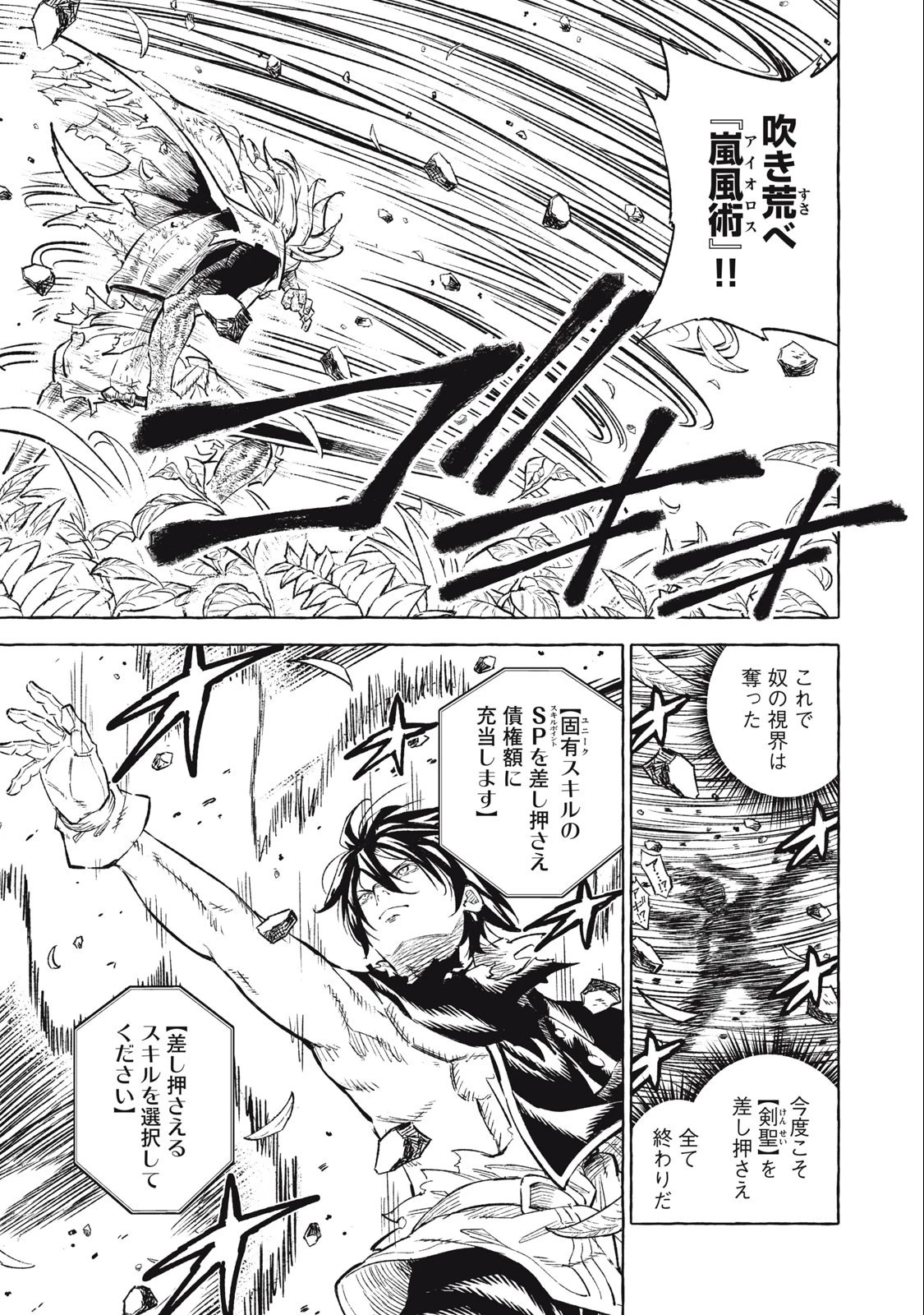 技巧貸与のとりかえし～トイチって最初に言ったよな?～ 第37話 - 5