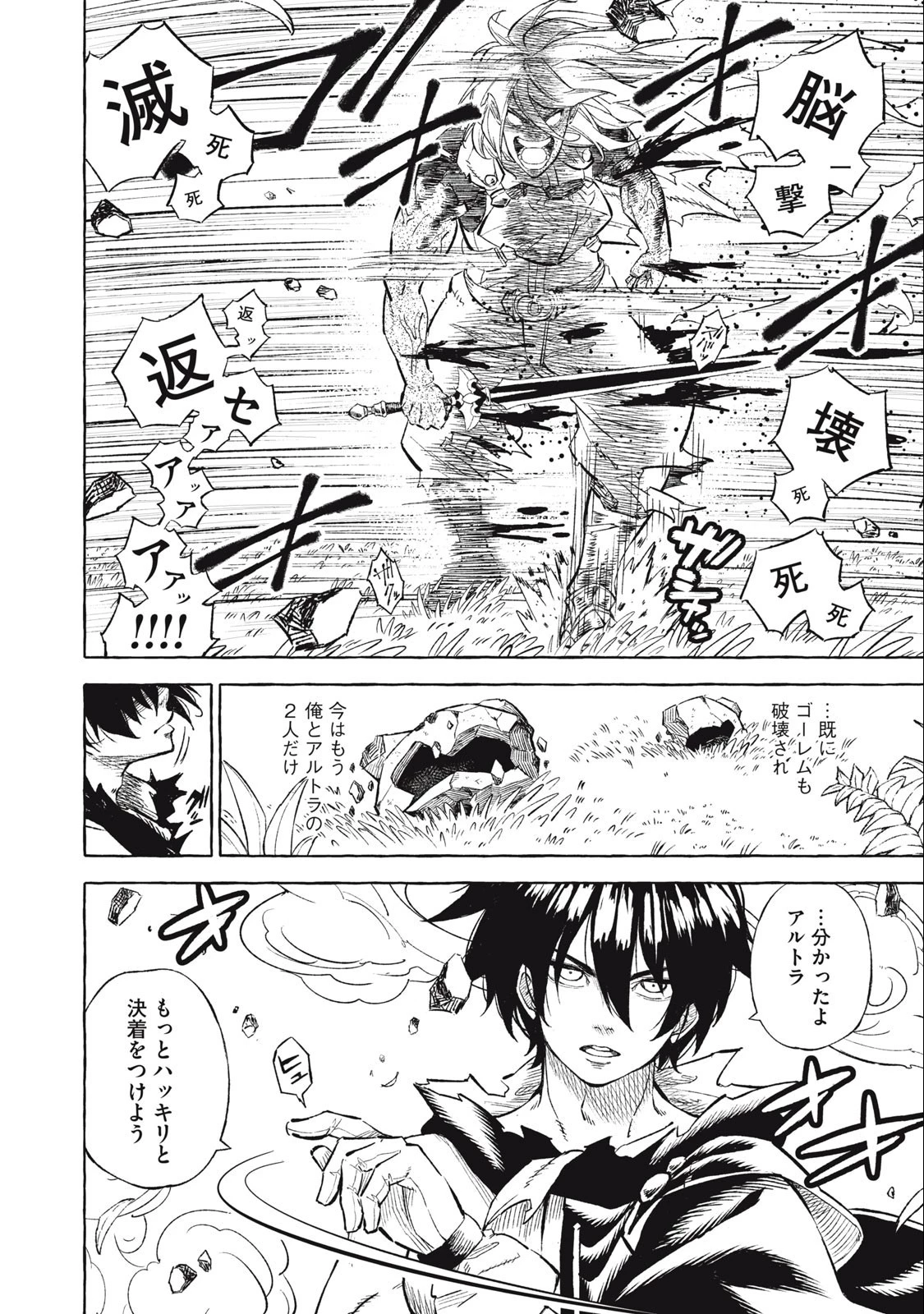 技巧貸与のとりかえし～トイチって最初に言ったよな?～ 第37話 - 8