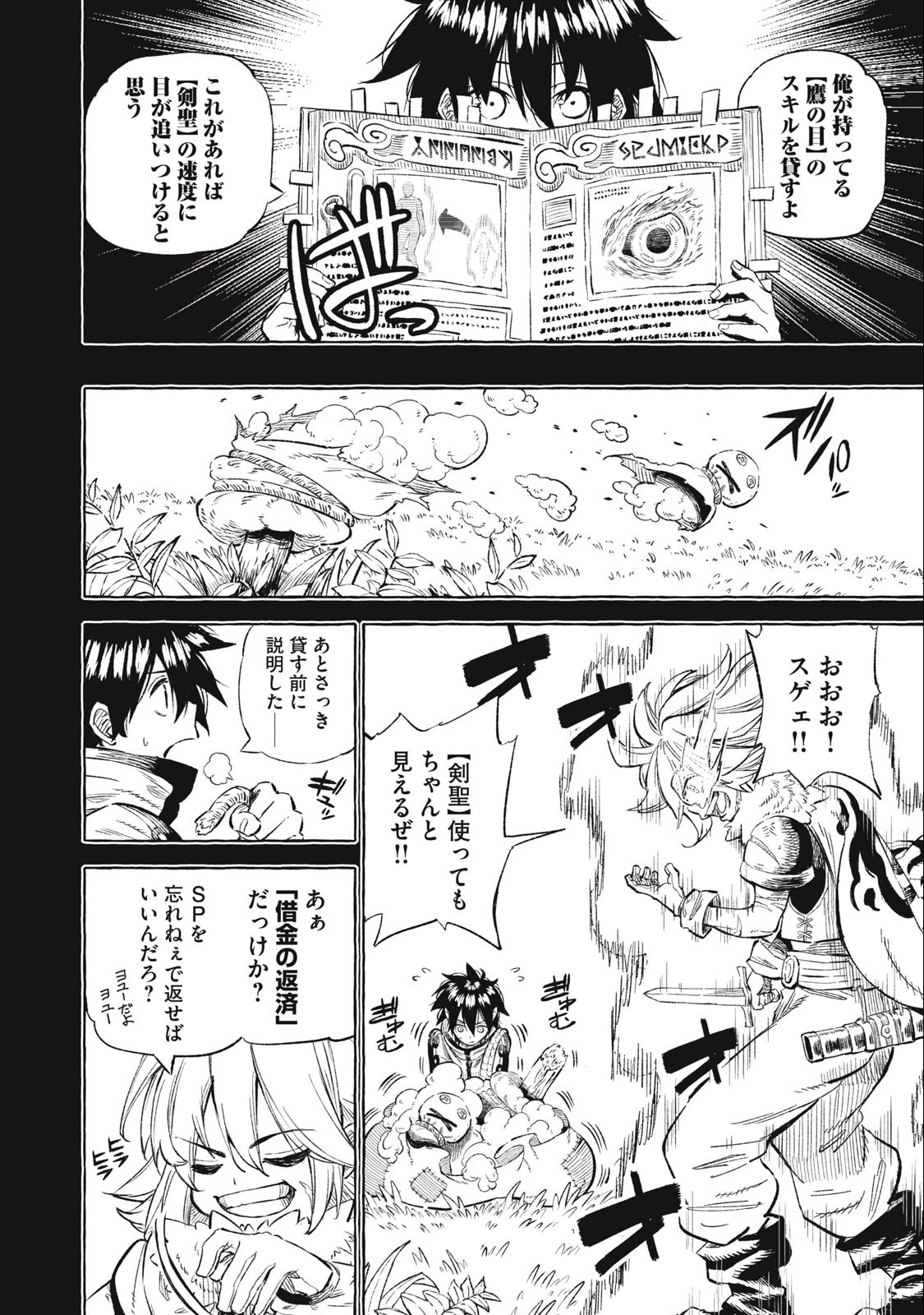 技巧貸与のとりかえし～トイチって最初に言ったよな?～ 第37話 - 14