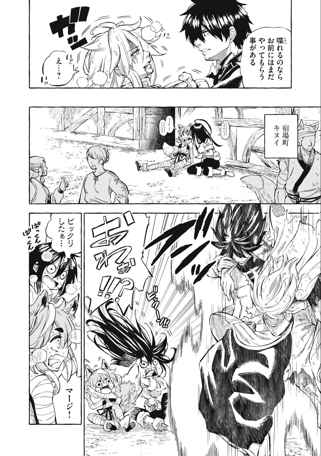 技巧貸与のとりかえし～トイチって最初に言ったよな?～ 第38話 - 8