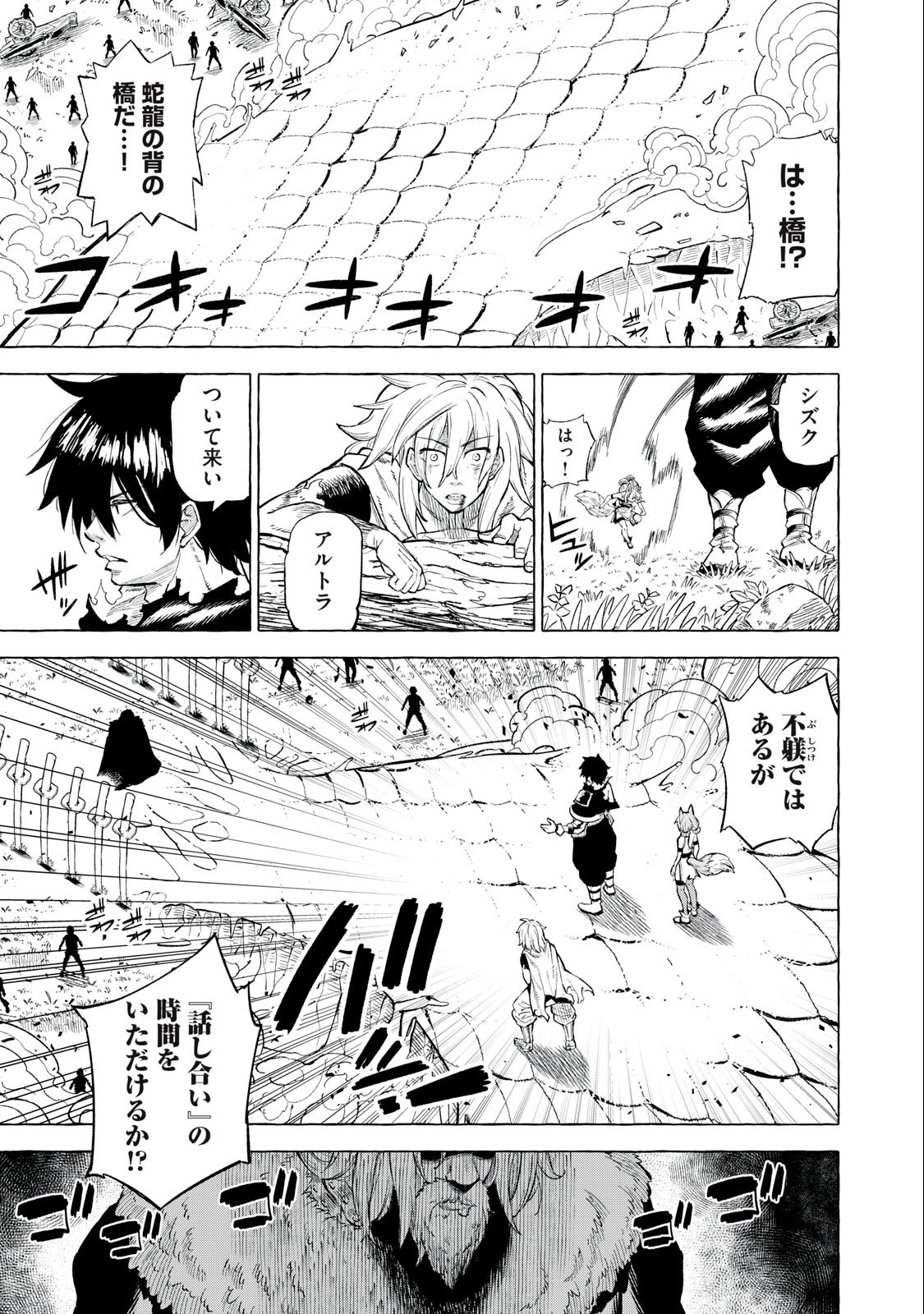 技巧貸与のとりかえし～トイチって最初に言ったよな?～ 第40話 - 9