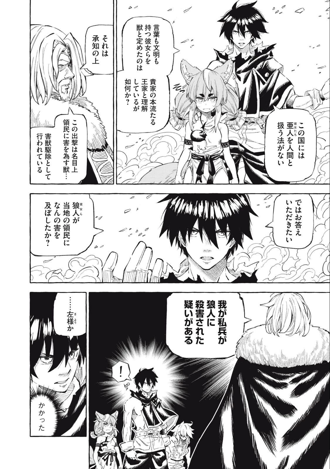 技巧貸与のとりかえし～トイチって最初に言ったよな?～ 第40話 - 14