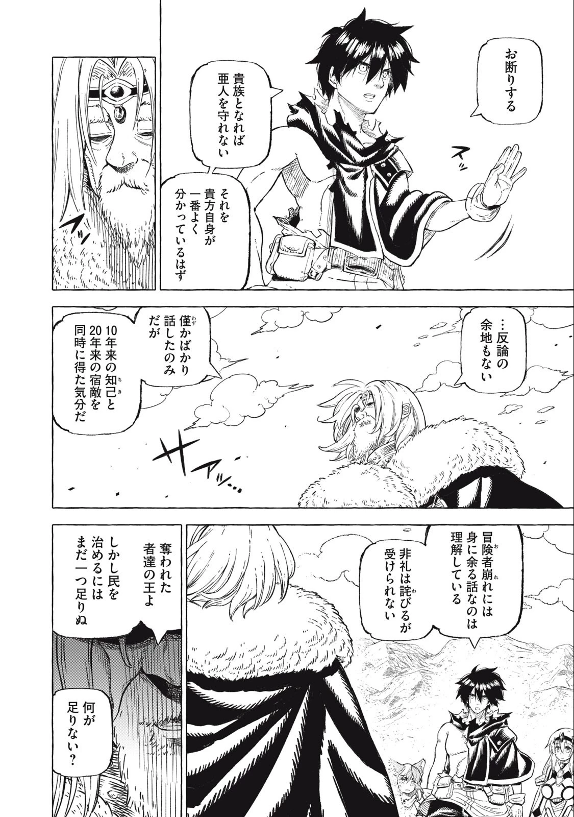 技巧貸与のとりかえし～トイチって最初に言ったよな?～ 第42話 - 6