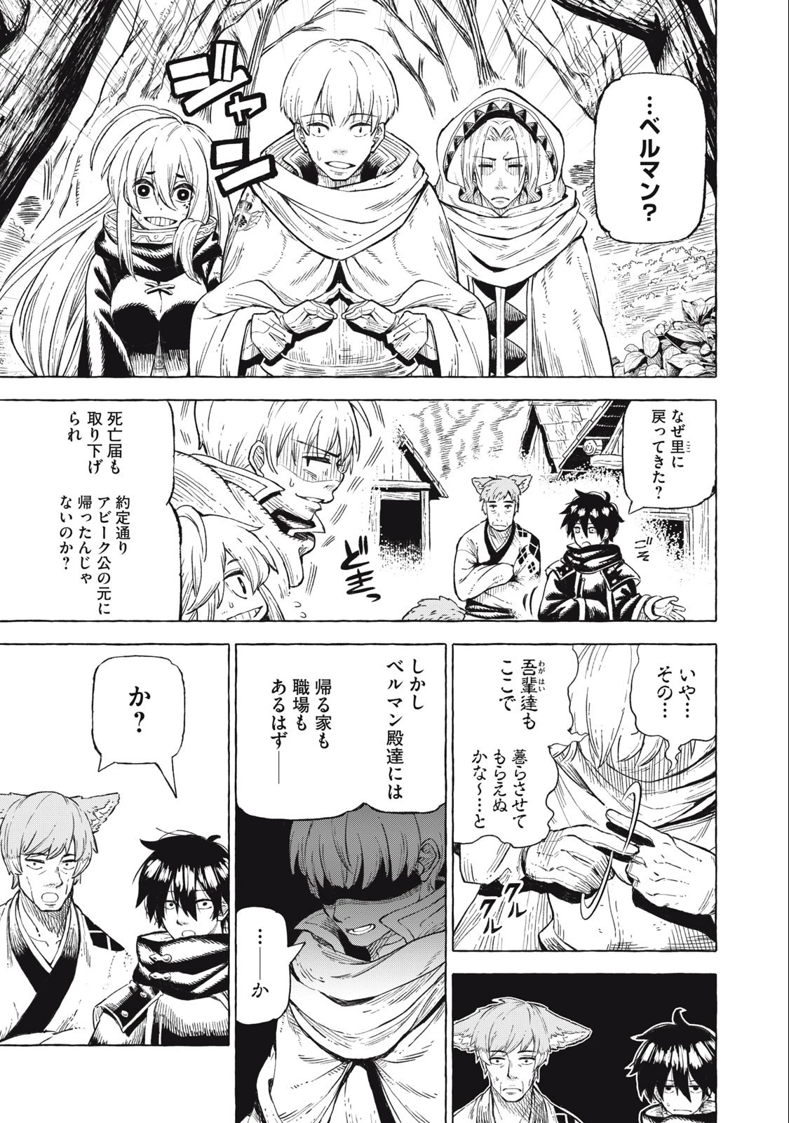 技巧貸与のとりかえし～トイチって最初に言ったよな?～ 第42話 - 11