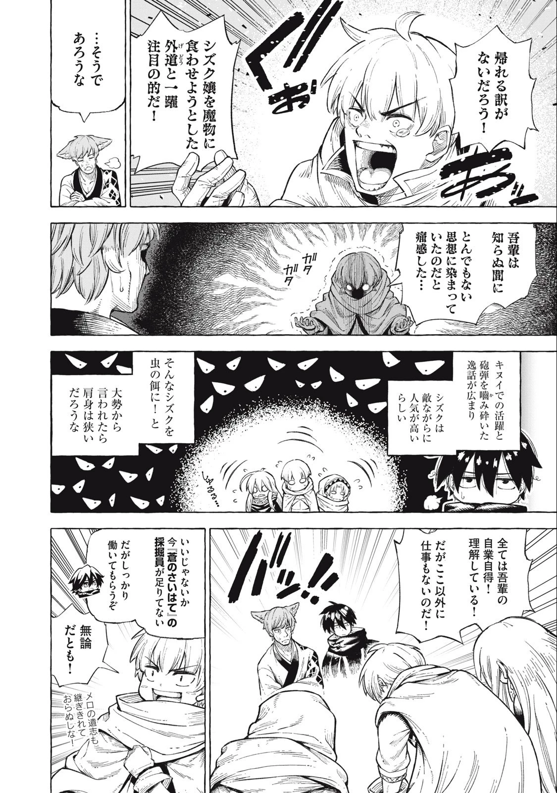 技巧貸与のとりかえし～トイチって最初に言ったよな?～ 第42話 - 12