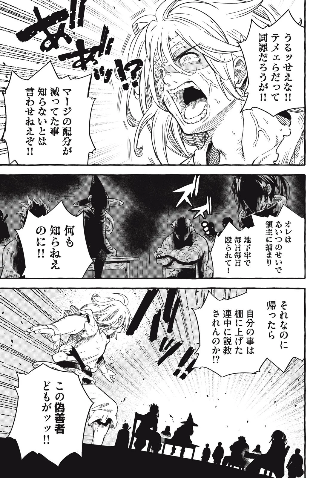 技巧貸与のとりかえし～トイチって最初に言ったよな?～ 第44話 - 3