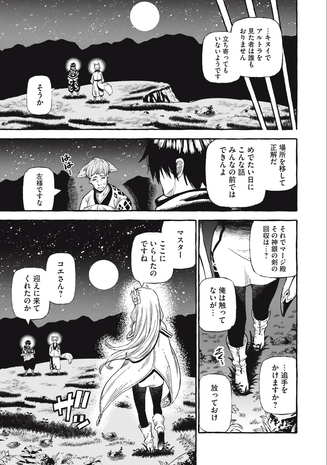 技巧貸与のとりかえし～トイチって最初に言ったよな?～ 第44話 - 15