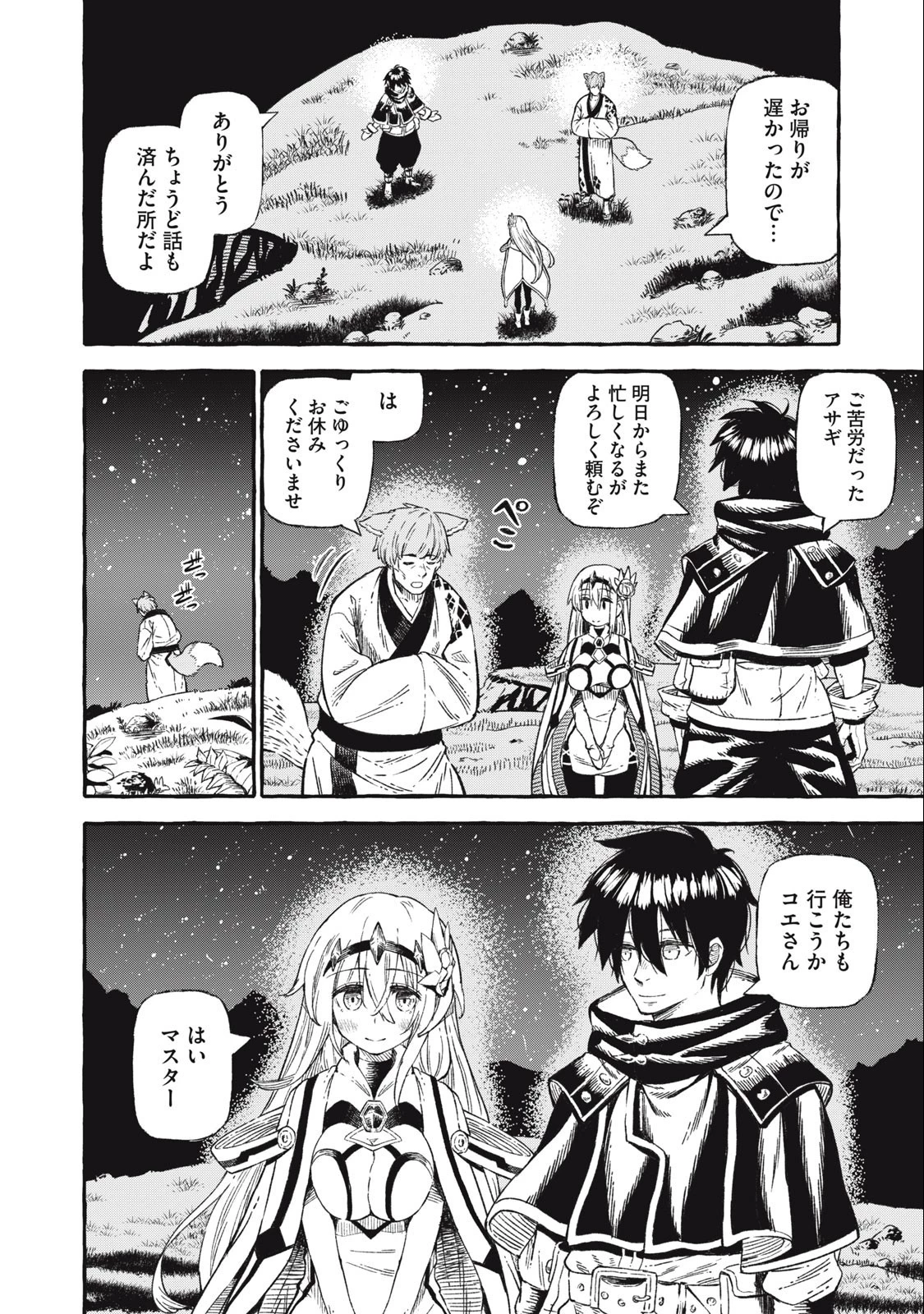 技巧貸与のとりかえし～トイチって最初に言ったよな?～ 第44話 - 16