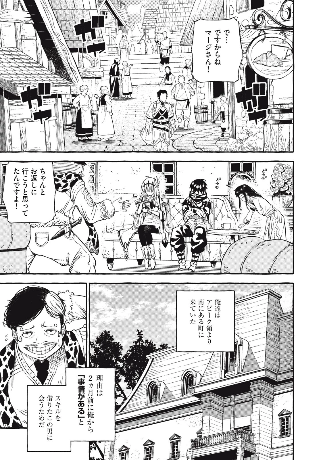 技巧貸与のとりかえし～トイチって最初に言ったよな?～ 第45話 - 1
