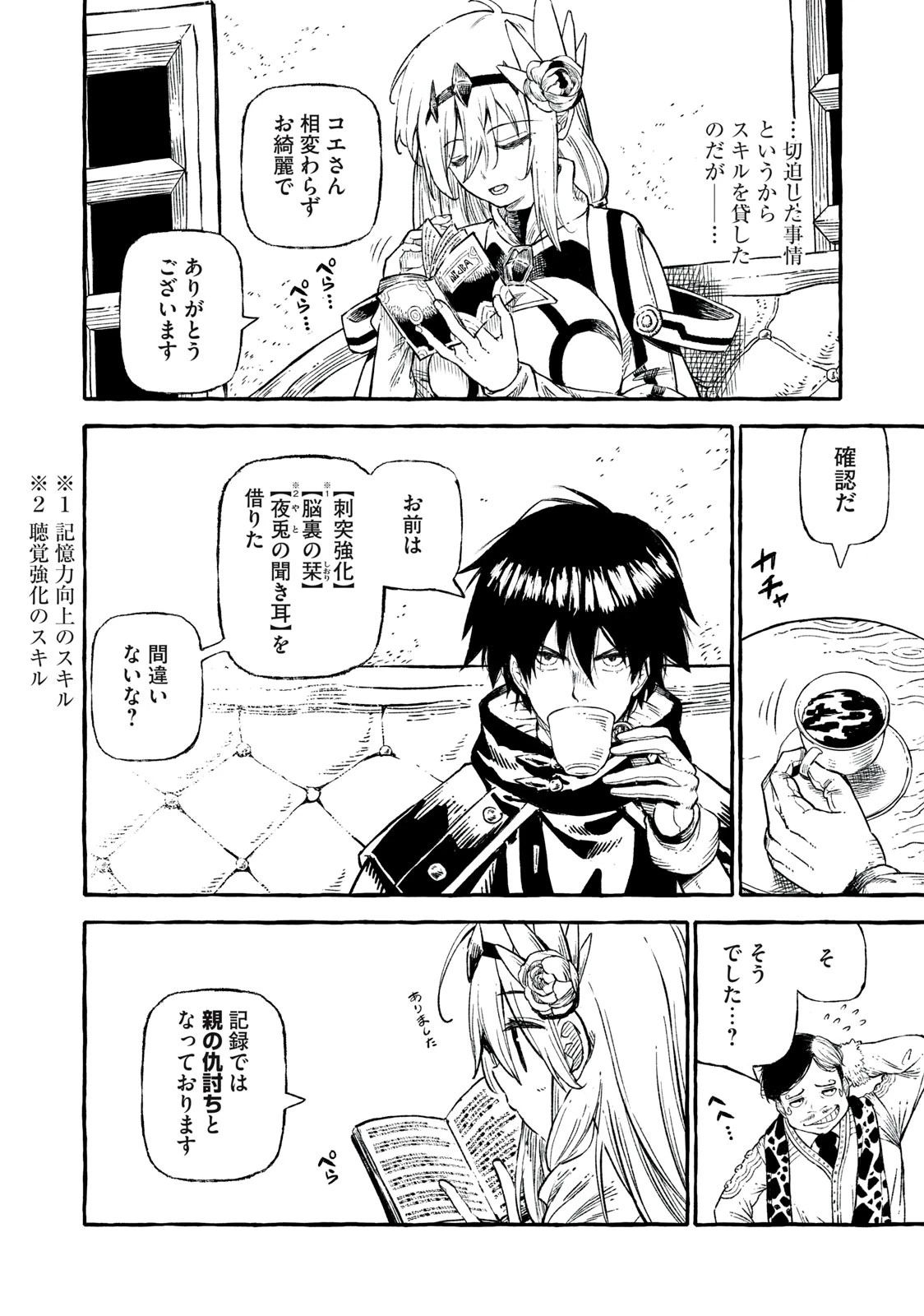 技巧貸与のとりかえし～トイチって最初に言ったよな?～ 第45話 - 2