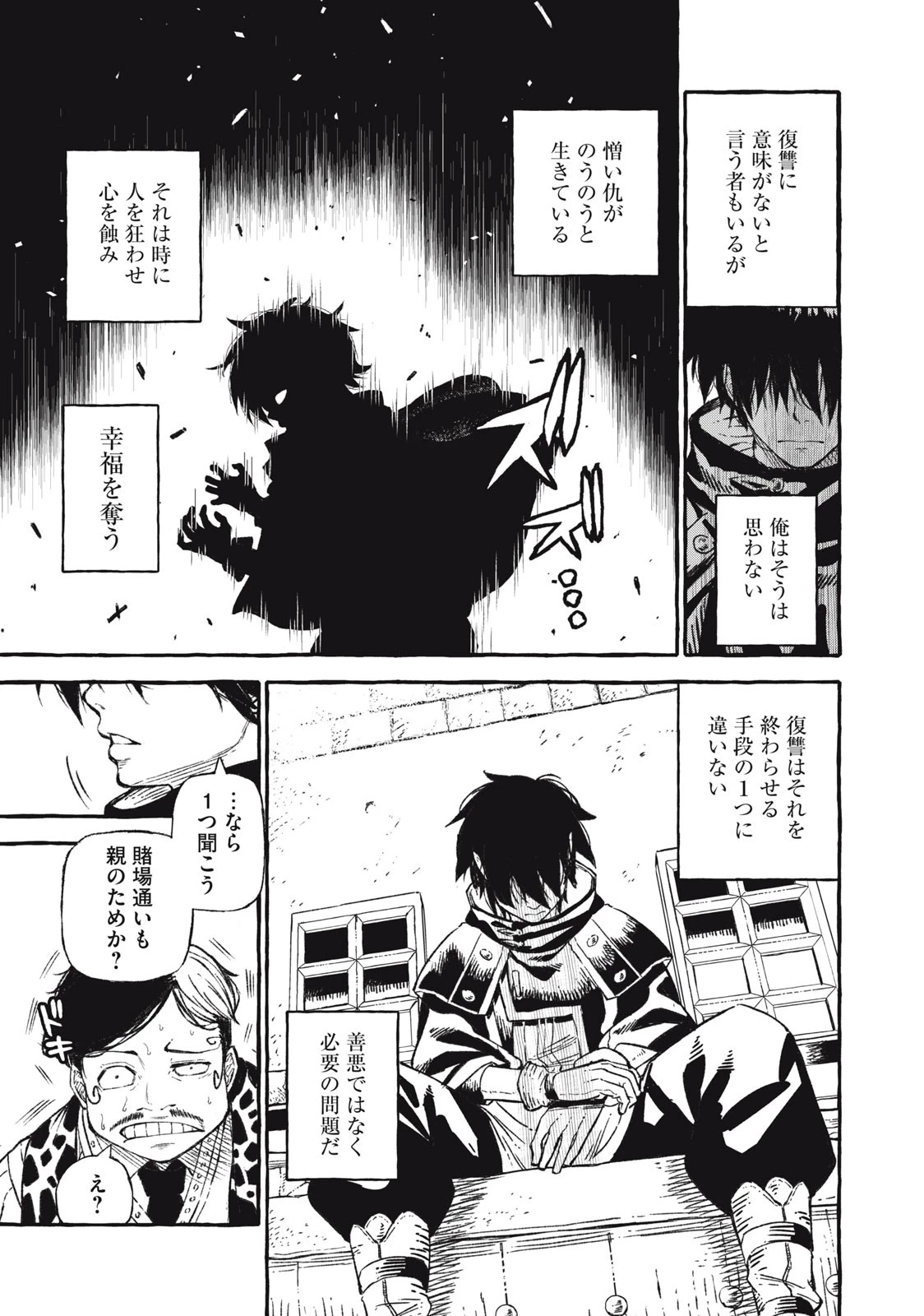 技巧貸与のとりかえし～トイチって最初に言ったよな?～ 第45話 - 5